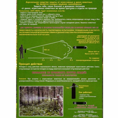 Купить Распылитель "Anti-Зверь" 650мл