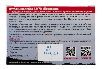 Купить Патроны 12/70 Техкрим "Перехват"