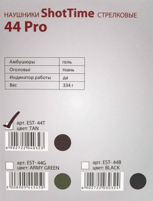 Купить Наушники активные ShotTime 44 стрелков.,NRR 22dB,мягк. оголовье кожа+ткань,амбушюры гелевые,Tan