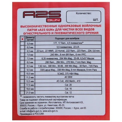 Купить Патчи войлочные A2S Gun для калибров .338 - 9x19 диаметр 9,5 мм (500 шт)