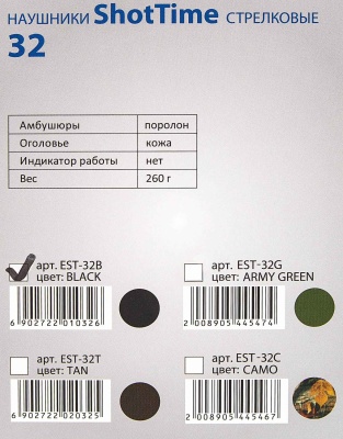 Купить Наушники активные ShotTime 32 стрелковые,NRR 22dB,оголовье кожа,амбушюры поролоновые,черные
