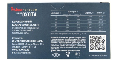 Купить Патроны 308 WIN (7,62*51) ТПЗ "Охота" 12,6г (195gr) оболочка латунная гильза латунная (20шт) 