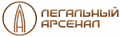 Легальный Арсенал