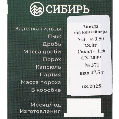 Купить 16/70 №3 б/к 28гр (CX-2000) Сибирь  (г.НОВОСИБИРСК) **