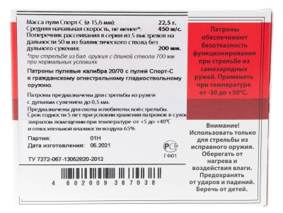 Купить Патроны Техкрим Экспресс, пуля Спорт-С  22,5 г, к. 20/70