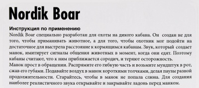 Купить Духовой манок на кабана, Nordikpredator Boar, складной, черный пластик, арт.203