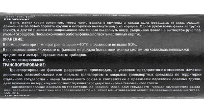 Купить Факел огневой (желтый) в бум. корпусе 1/72/1