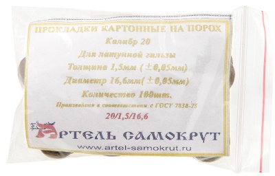 Купить Прокладка на порох "Артель Самокрут" 20к 1,5 мм (100 шт) для латунной гильзы