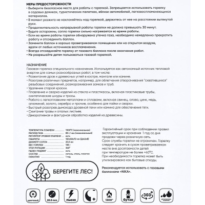 Купить Газовая горелка-насадка Nika модель "NIKA-04" с пьезоподжигом, угол поворота 360 градуса 