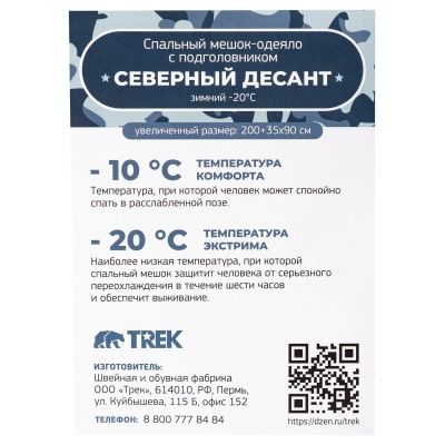 Купить Зимний спальный мешок-одеяло с подголовником TREK северный десант -20 градусов (ветрозащита)
