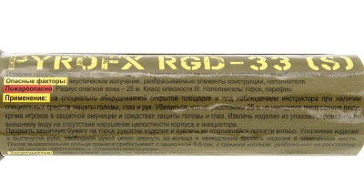 Купить Изделие учебно-имитационное PFX RG-33 (S) граната горох