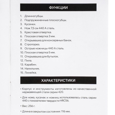 Купить Мультитул TRD True Tool 15B