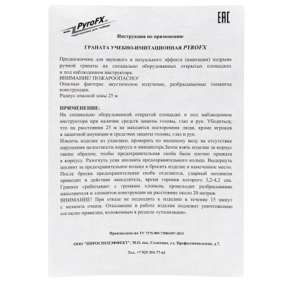 Купить Изделие учебно-имитационное PFX граната RGD-5 (D) меловая 