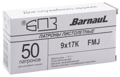 Купить Служебные патроны пистолетные БПЗ к. 9x17 (в пачке 50 шт)