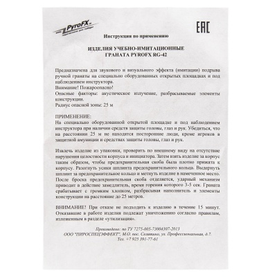 Купить Изделие учебно-имитационное PFX мина-растяжка F-1(D) (меловая)