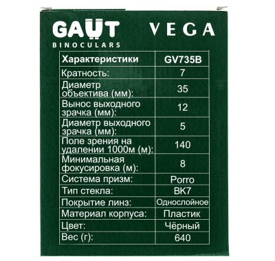Купить Бинокль Gaut "Vega" 7x35 призма-Porro BK-7
