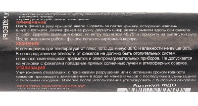 Купить Факел дымовой (оранжевый)