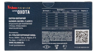 Купить 7,62*51 п.об 12,3г (190gr) "Охота" г/лат. об/лат. ТПЗ (20шт) 