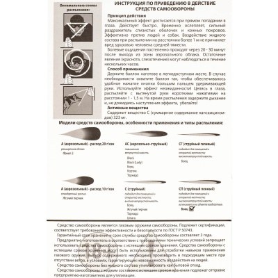 Купить Средство самообороны  Боец струйный пенный 100 мл (ЛПР)