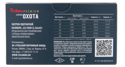 Купить Патроны .223 Rem (5,56*45) ТПЗ "Охота" об 3,5г (55gr)  оболочка латунная гильза латунная (20 шт) 