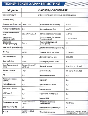 Купить Прицел ночного видения цифровой PARD 4.5-9x50 NV008SP-940/50/F
