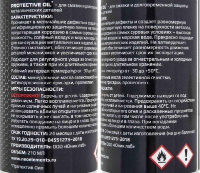 Купить Neo Elements "Protective Oil" Масло для длительного хранения и консервации, аэрозоль 210мл