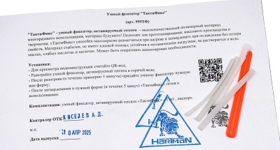 Купить Умный фиксатор ТактиФикс (Hartman)