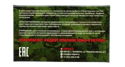 Купить Патрон звуковой "Стоп-Зверь" 