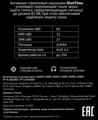 Купить Наушники активные ShotTime 30 BT стрелковые,NRR 22dB,оголовье ткань,время работы до 350ч,зелён.,334г
