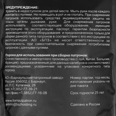 Купить Пуля 223 Rem, БПЗ, SP BT 3,56г, п.о.,б/м, (100шт/уп)