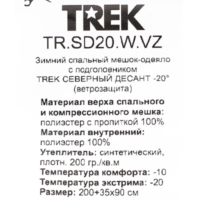 Купить Зимний спальный мешок-одеяло с подголовником TREK северный десант -20 градусов (ветрозащита)
