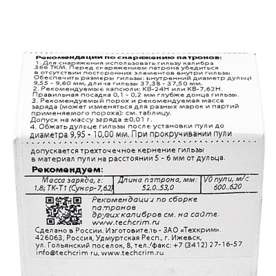 Купить Пуля .366 Магнум FMJ-2 биметалл (15 гр.) (Техкрим) (25шт./уп.)