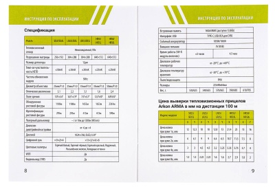 Купить Прицел тепловизионный Arkon Arma LR25 (СПЕЦ.)