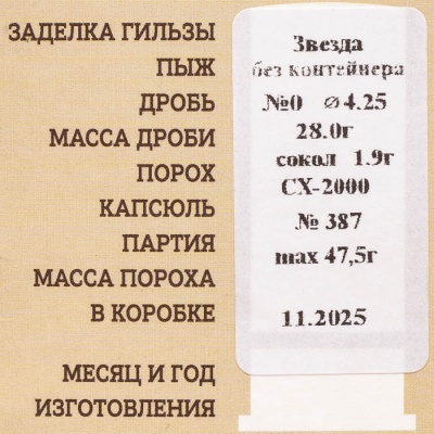 Купить Патроны 16/70 №0 Сибирь б/к 28г (СХ-2000)