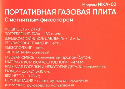 Купить Портативная газовая плита Nika модель "NIKA-02" с магнитным фиксатором баллоном, в кейсе