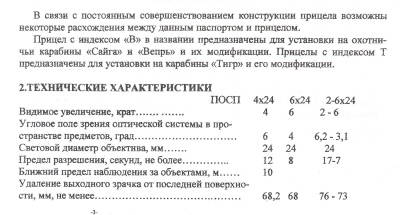 Купить Прицел оптический ПОСП 4х24ВМ с ЛЦУ-ОМ