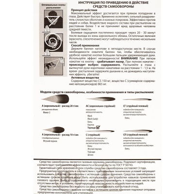 Купить Баллон газ. 75 мл "Торнадо" аэрозольно-струйный (ЛПР)