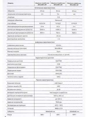 Купить Прицел тепловизионный ARTELV Electron 3.4x35 mm 384x288 LRF