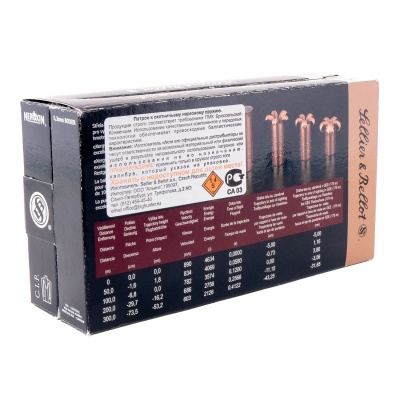 Купить Патроны к.300WM S&B 11,7г  XRG EXERGY (20шт)