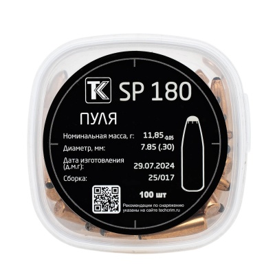 Купить Пуля 7,85 (.30) SP латунь (11,7 гр.) (Техкрим) (100шт./уп.)