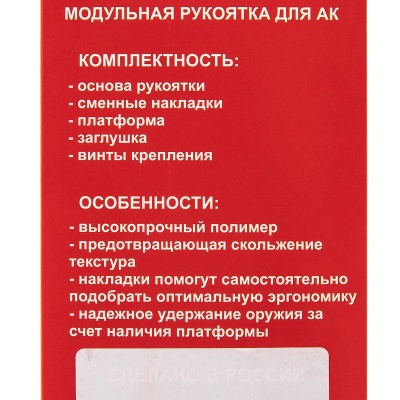 Купить Модульная рукоятка для АК/В (черный), Modul G-AK/B