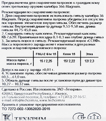 Купить Гильза 366Magnum лат.нк.