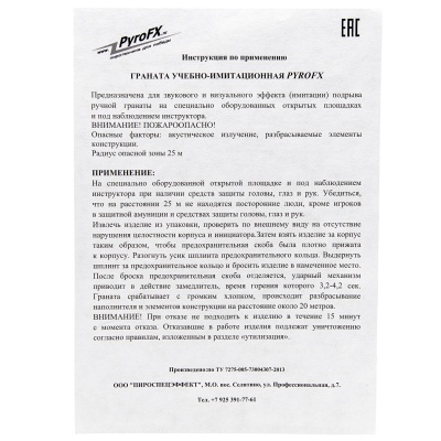 Купить Изделие учебно-имитационное PFX мина-растяжка F-1 (A) акустическая