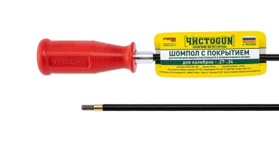 Купить Шомпол ЧИСТОGUN с покрытием, .27-.34 к., L=90см, + (CH-30J, CH-AL-5, A2S-AL-1) New