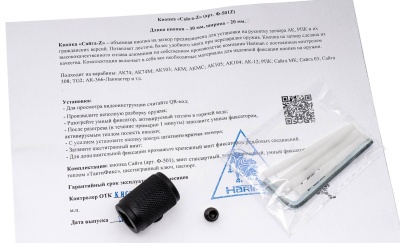 Купить Кнопка Сайга Z (Hartman) 