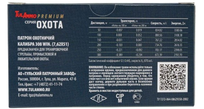 Купить 7,62*51 об 9,7г (150gr) "Охота" г/лат. об/лат. ТПЗ (20шт) 