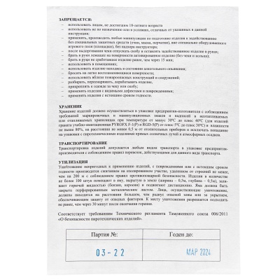 Купить Изделие учебно-имитационное PFX мина-растяжка F-1(A) Акустическая 