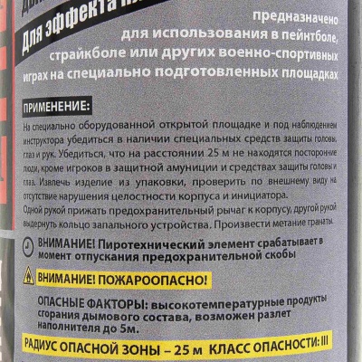 Купить Изделие учебно-имитационное PFX: граната дымовая "Смерч"