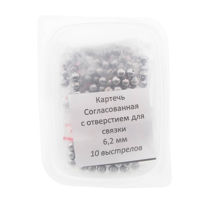 Купить Картечь согласованная с отверстиями для связки 6,2 мм, на 10 выстрелов