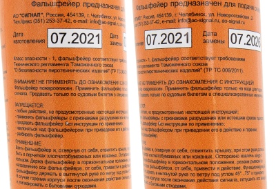 Купить ФАЛЬШФЕЙЕР для маломерных судов